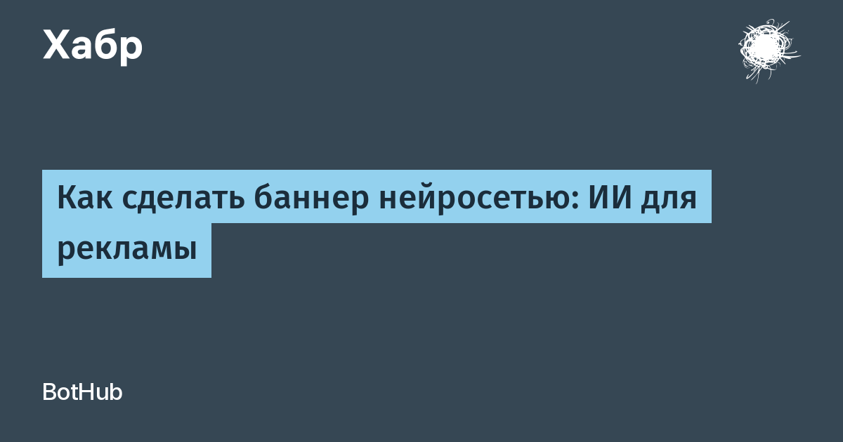 Как сделать баннер нейросетью: ИИ для рекламы