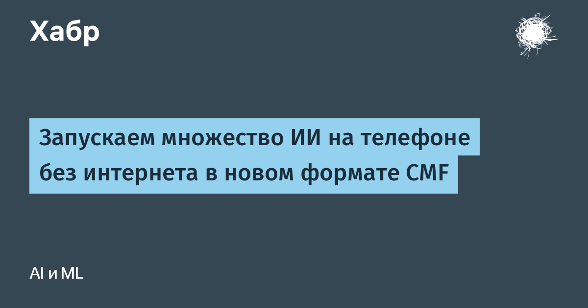 Запускаем множество ИИ на телефоне без интернета в новом формате CMF